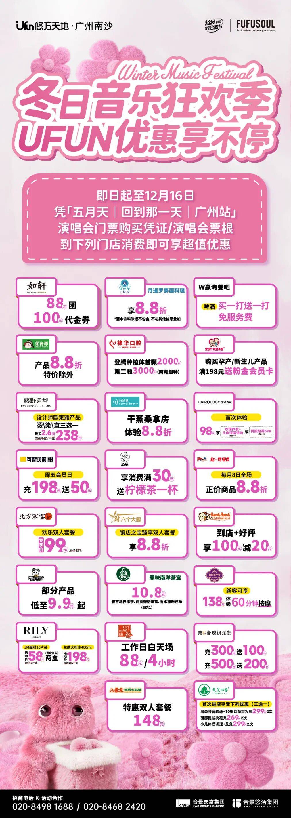 送官方周边！凭五月天演唱会票根解锁南沙福利