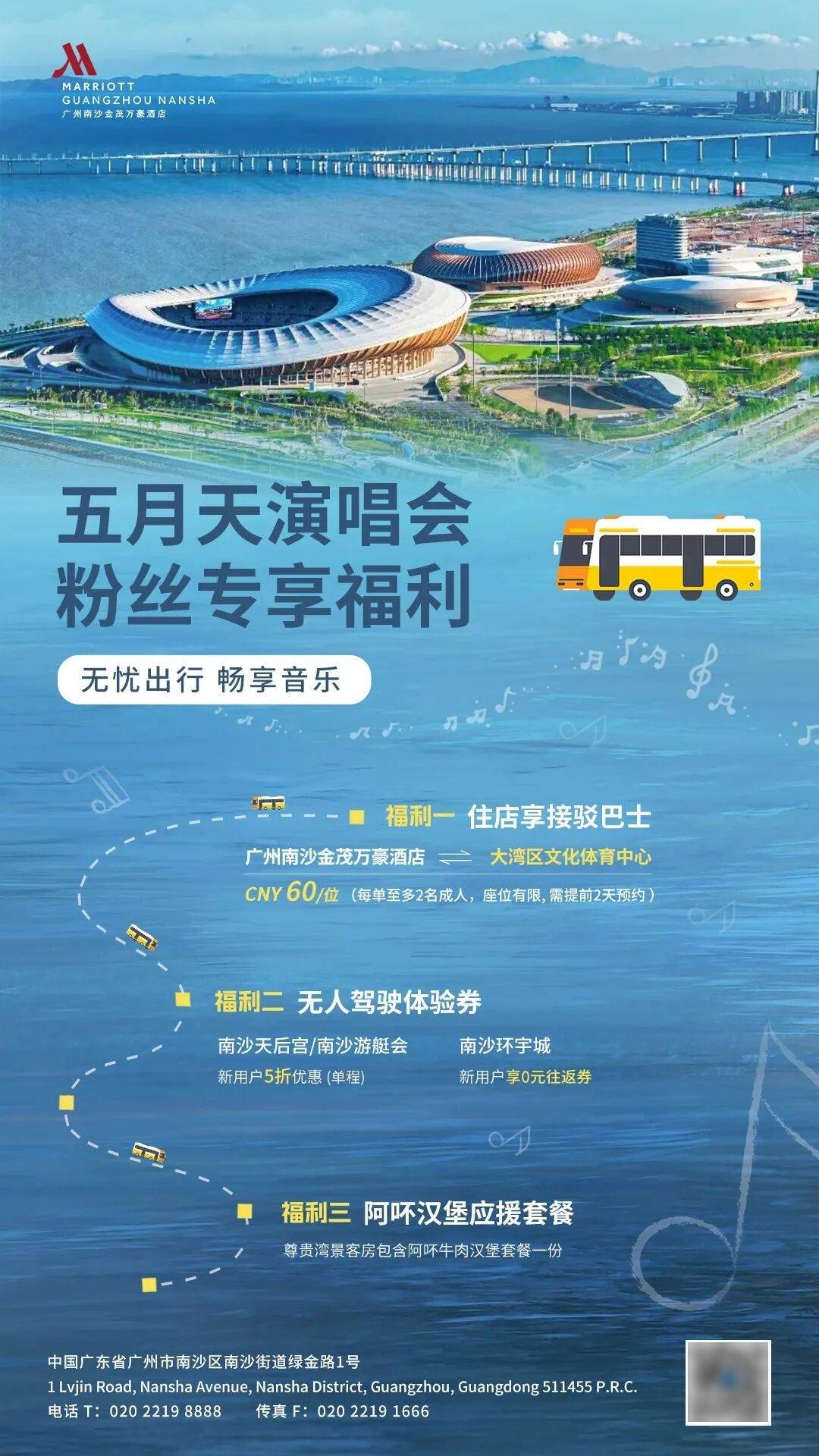 送官方周边！凭五月天演唱会票根解锁南沙福利