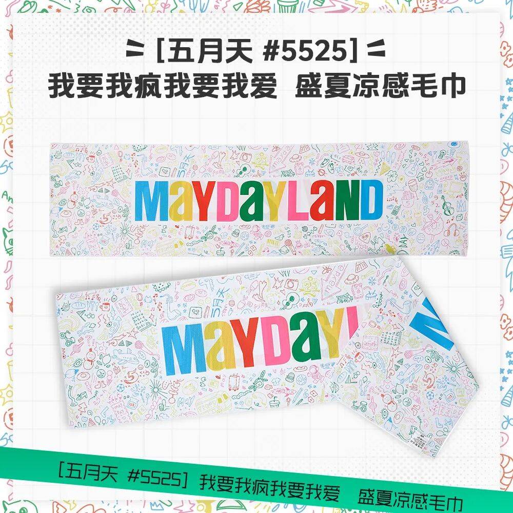 送官方周边！凭五月天演唱会票根解锁南沙福利