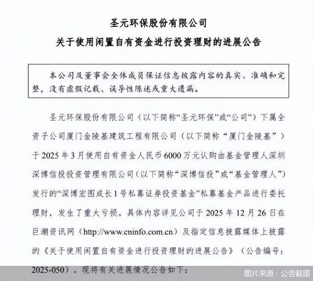 圣元环保投资私募爆雷再现新进展！招商证券作为托管人责任何在