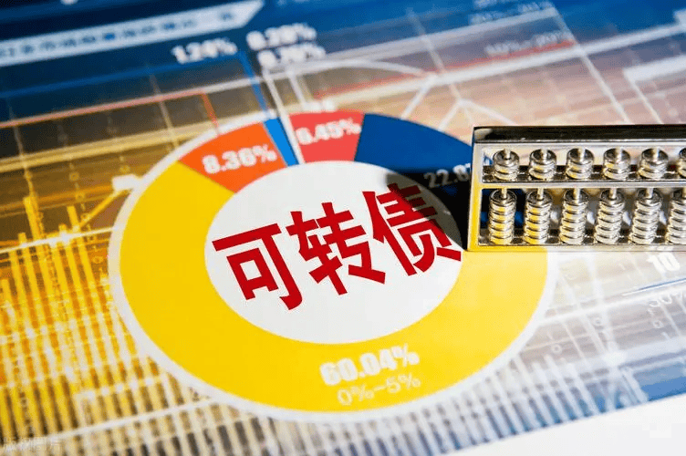 现在可转债交易佣金费率最低标准！哪家券商可转债佣金最低？万0.5！