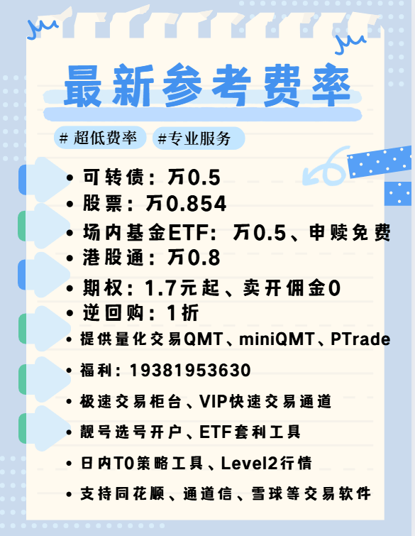 现在可转债交易佣金费率最低标准！哪家券商可转债佣金最低？万0.5！