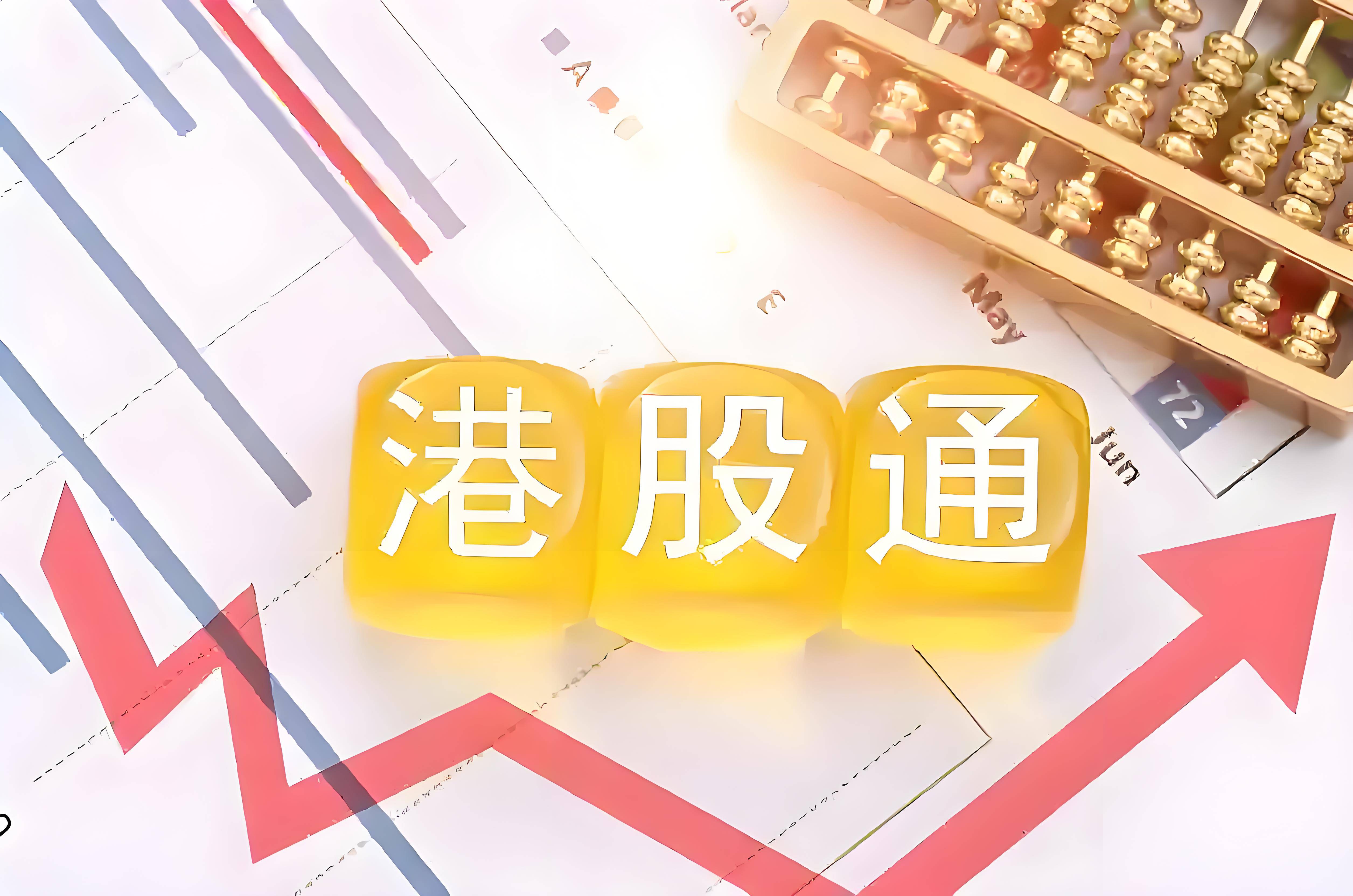 成都地区港股通买卖哪家券商的佣金最低?最低多少?