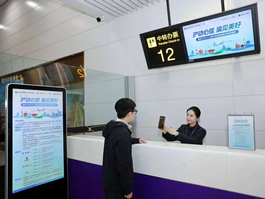 同一客票首次签转免收变更费!渝沪快线跨航司签转服务上线