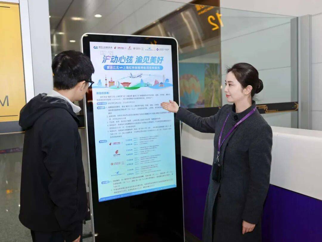 同一客票首次签转免收变更费!渝沪快线跨航司签转服务上线