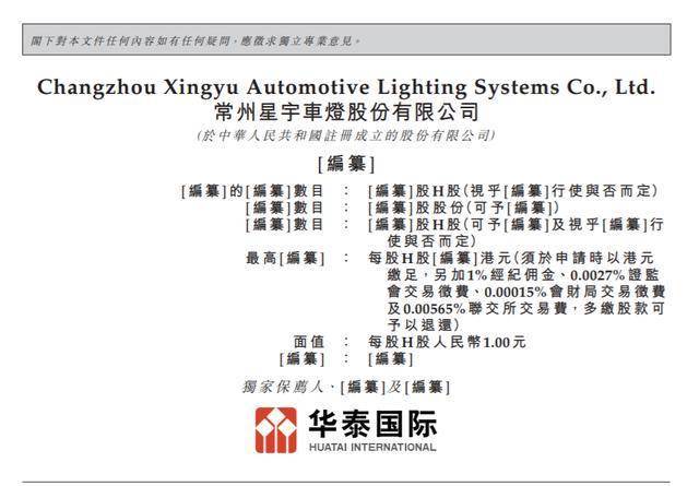 星宇股份42岁董秘高鹏兼任CFO，曾任职于国泰海通投行部