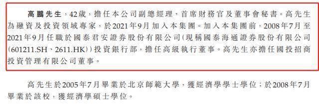 星宇股份42岁董秘高鹏兼任CFO，曾任职于国泰海通投行部
