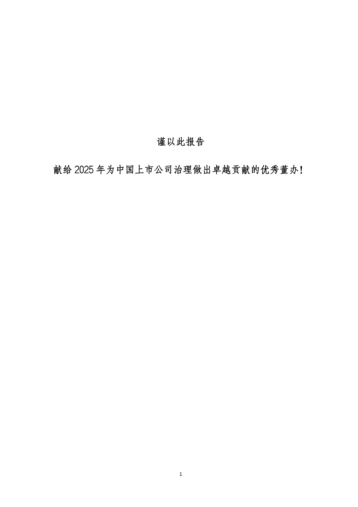 2025年A 股上市公司治理专题白皮书-国金证券