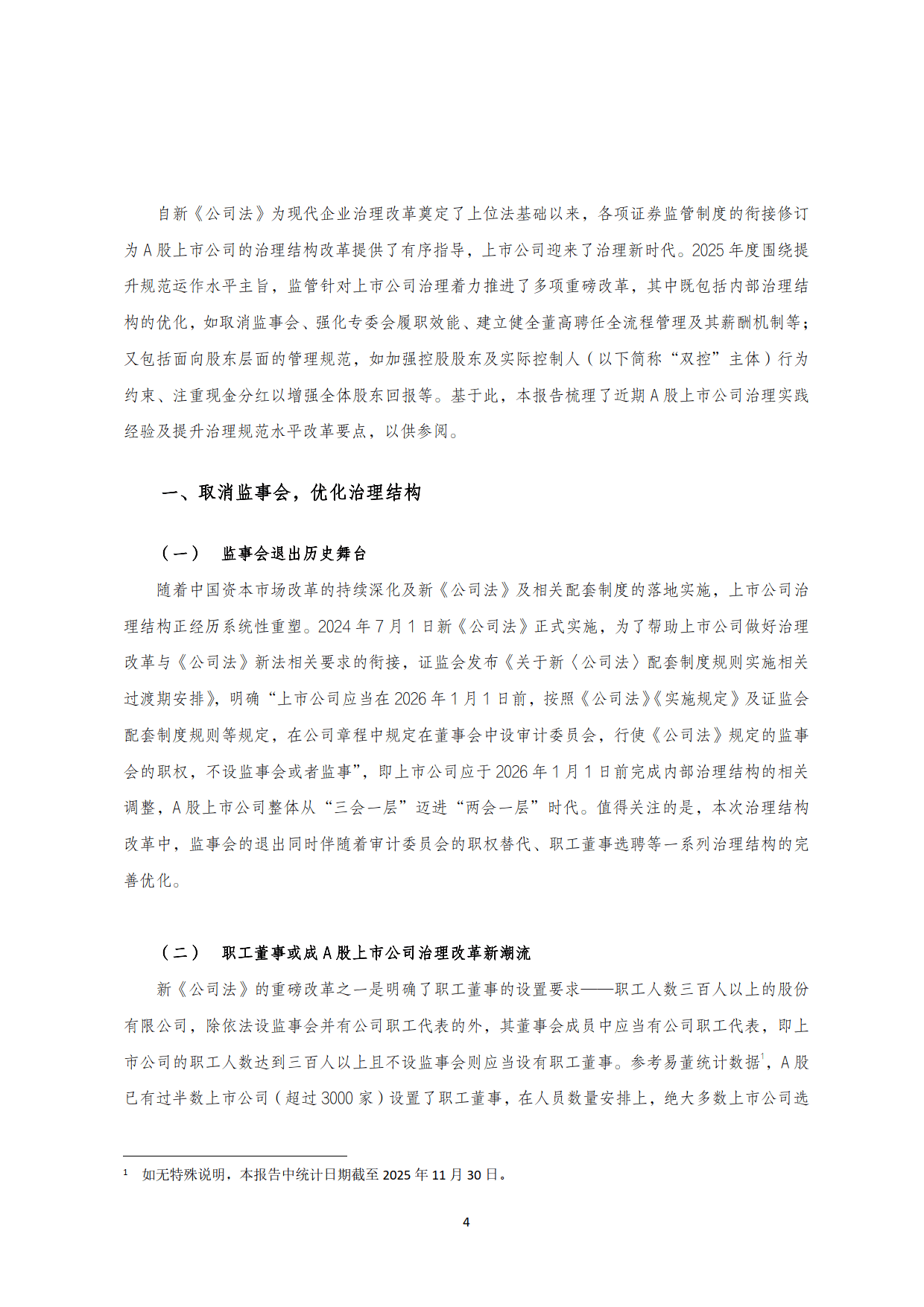 2025年A 股上市公司治理专题白皮书-国金证券