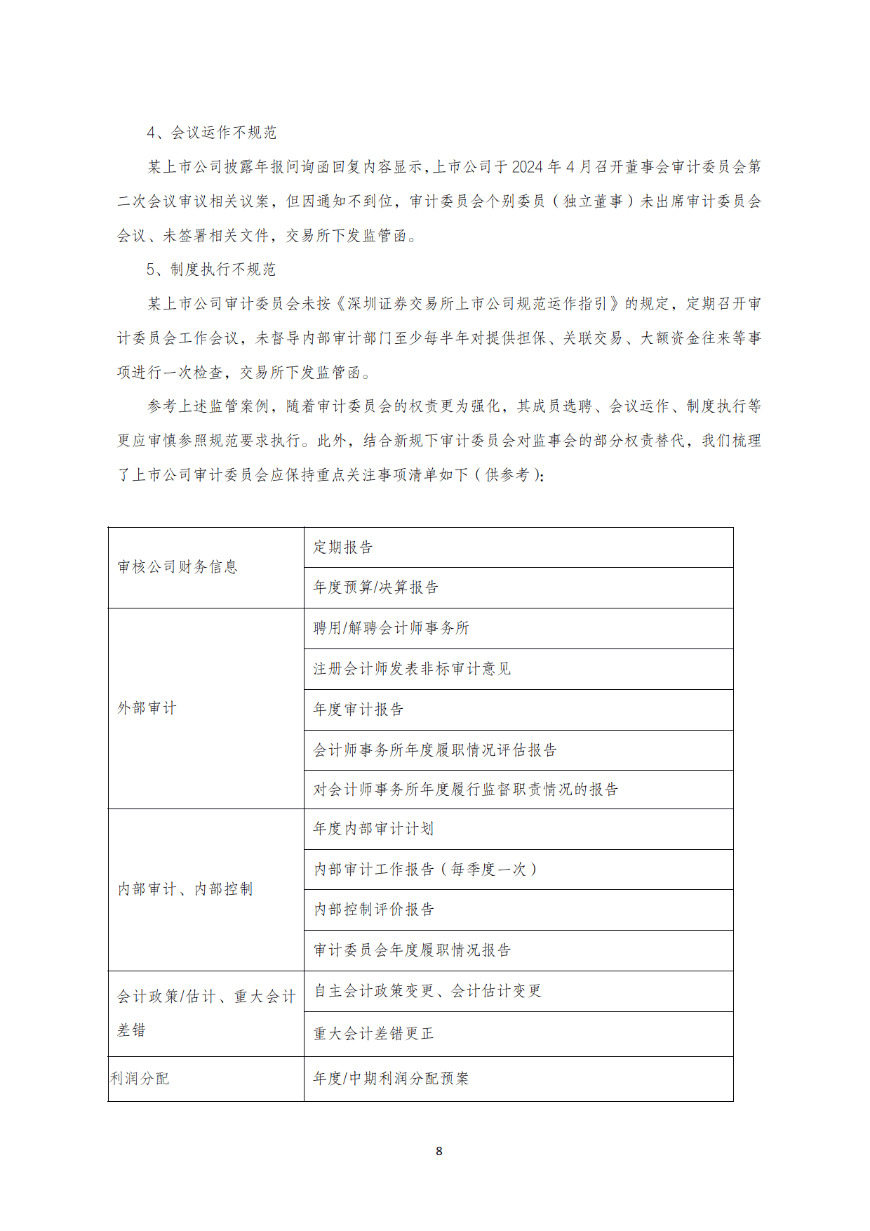 2025年A 股上市公司治理专题白皮书-国金证券