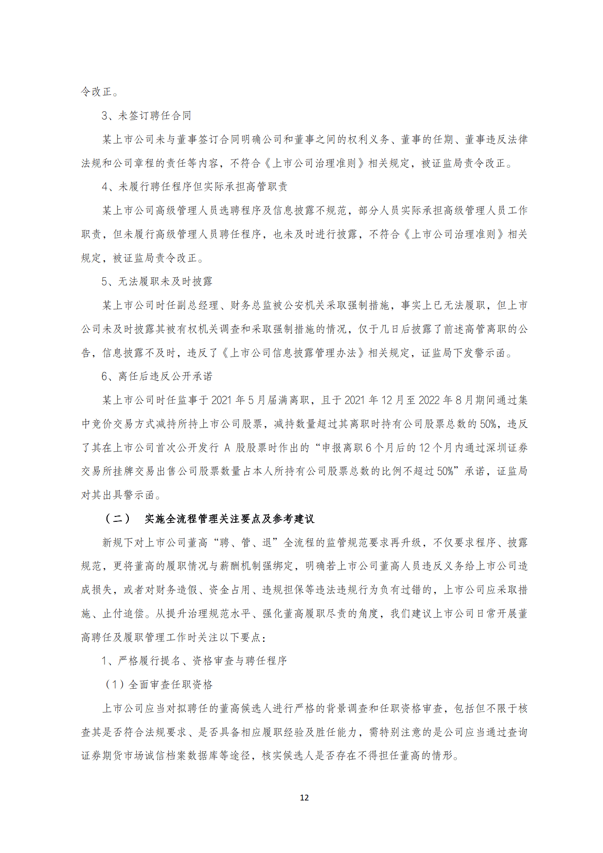 2025年A 股上市公司治理专题白皮书-国金证券