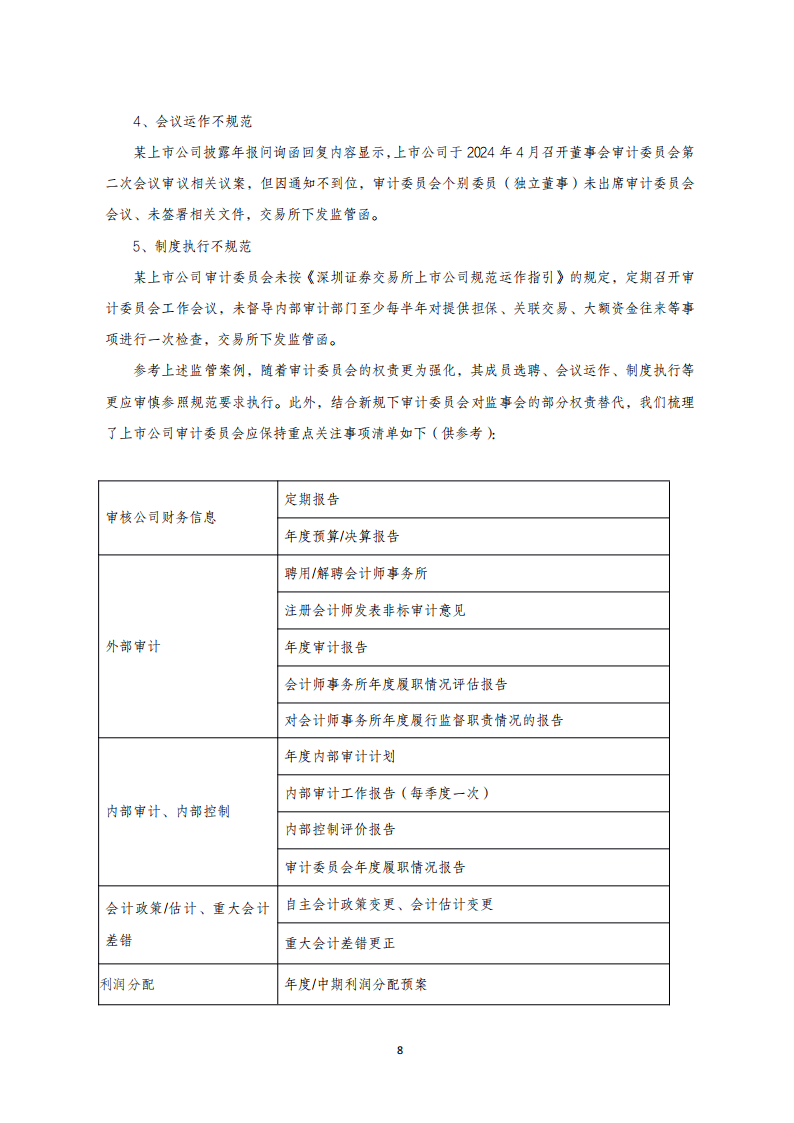 国金证券：2025年A 股上市公司治理专题白皮书