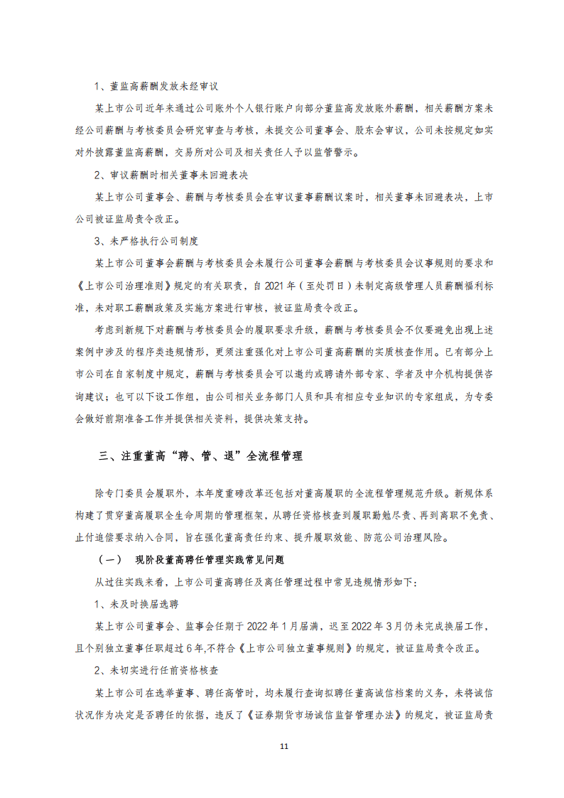 国金证券：2025年A 股上市公司治理专题白皮书