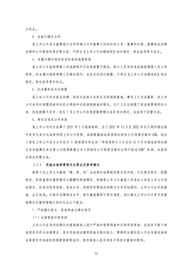 国金证券：2025年A 股上市公司治理专题白皮书