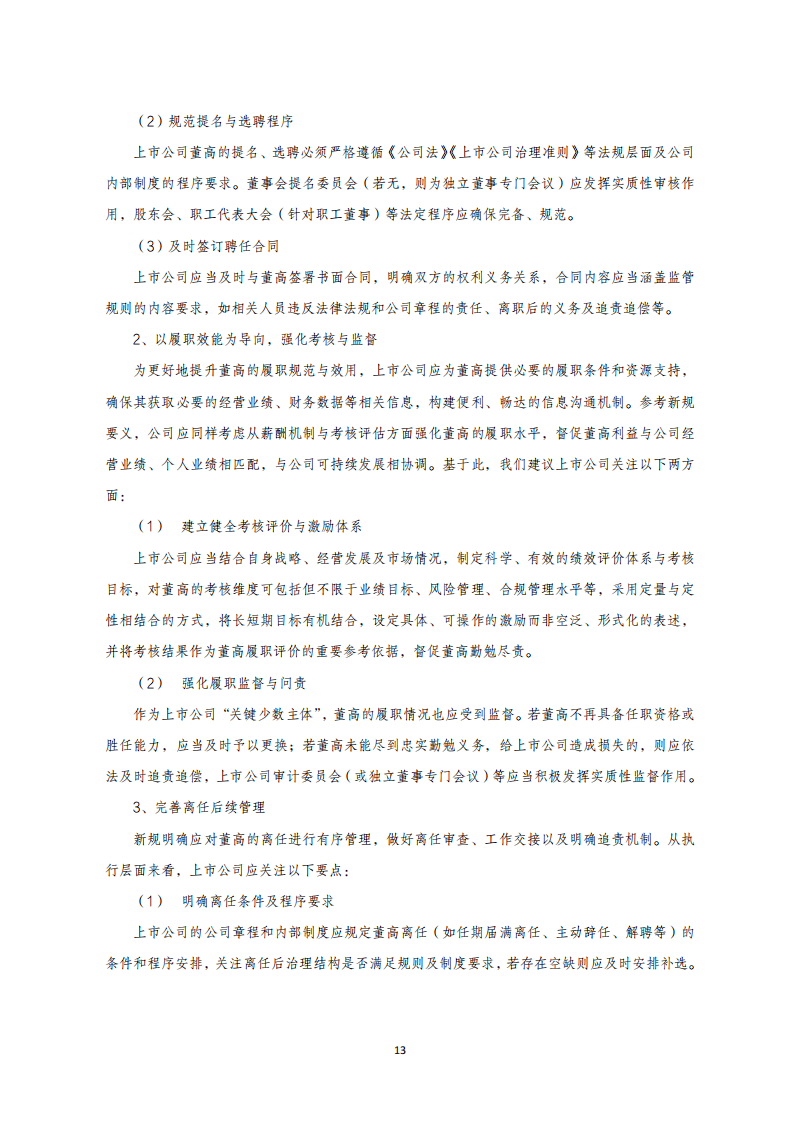 国金证券：2025年A 股上市公司治理专题白皮书