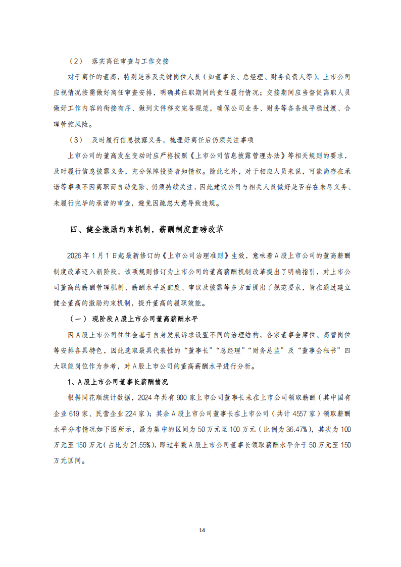 国金证券：2025年A 股上市公司治理专题白皮书