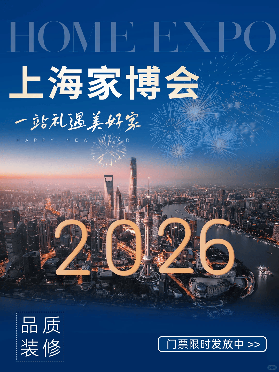 2026上海家装展会时间/地址/门票
