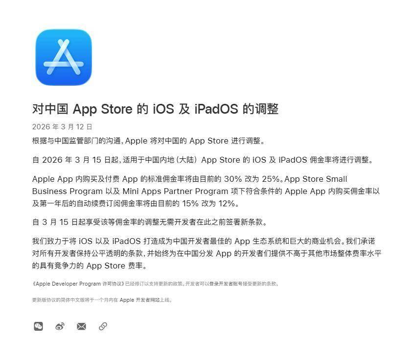 苹果宣布降低中国App Store佣金率