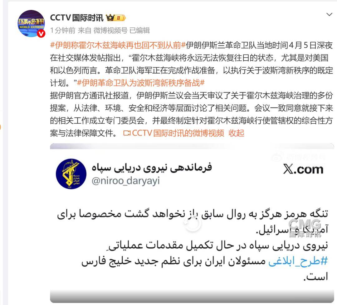 伊朗：霍尔木兹海峡将永远无法恢复往日的状态，尤其是对美国和以色列而言，革命卫队海军正在完成作战准备