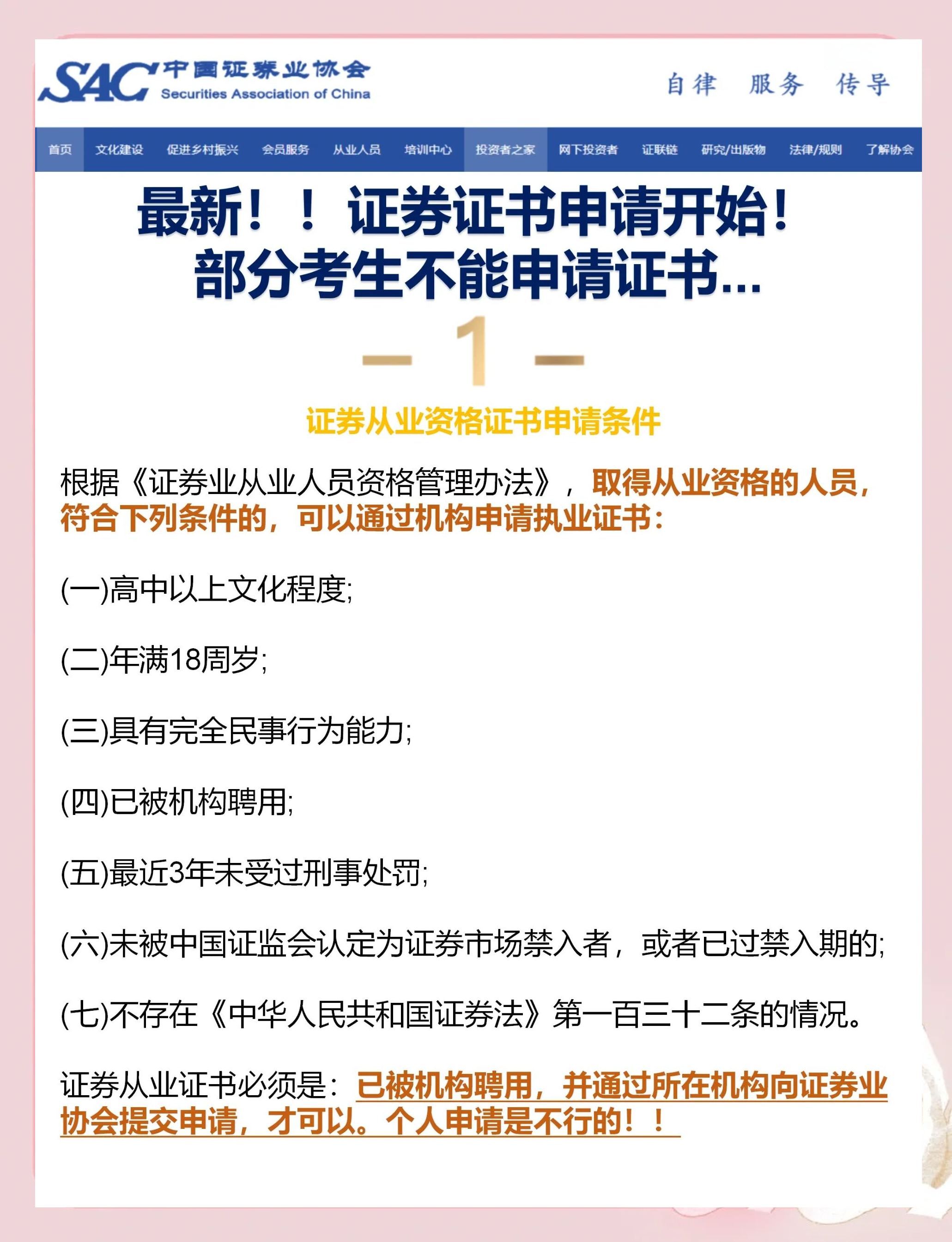 证券从业资格什么时候报名(证券从业资格证一般什么时候报名?) 证券从业资格什么时候报名(证券从业资格证一般什么时候报名?)
