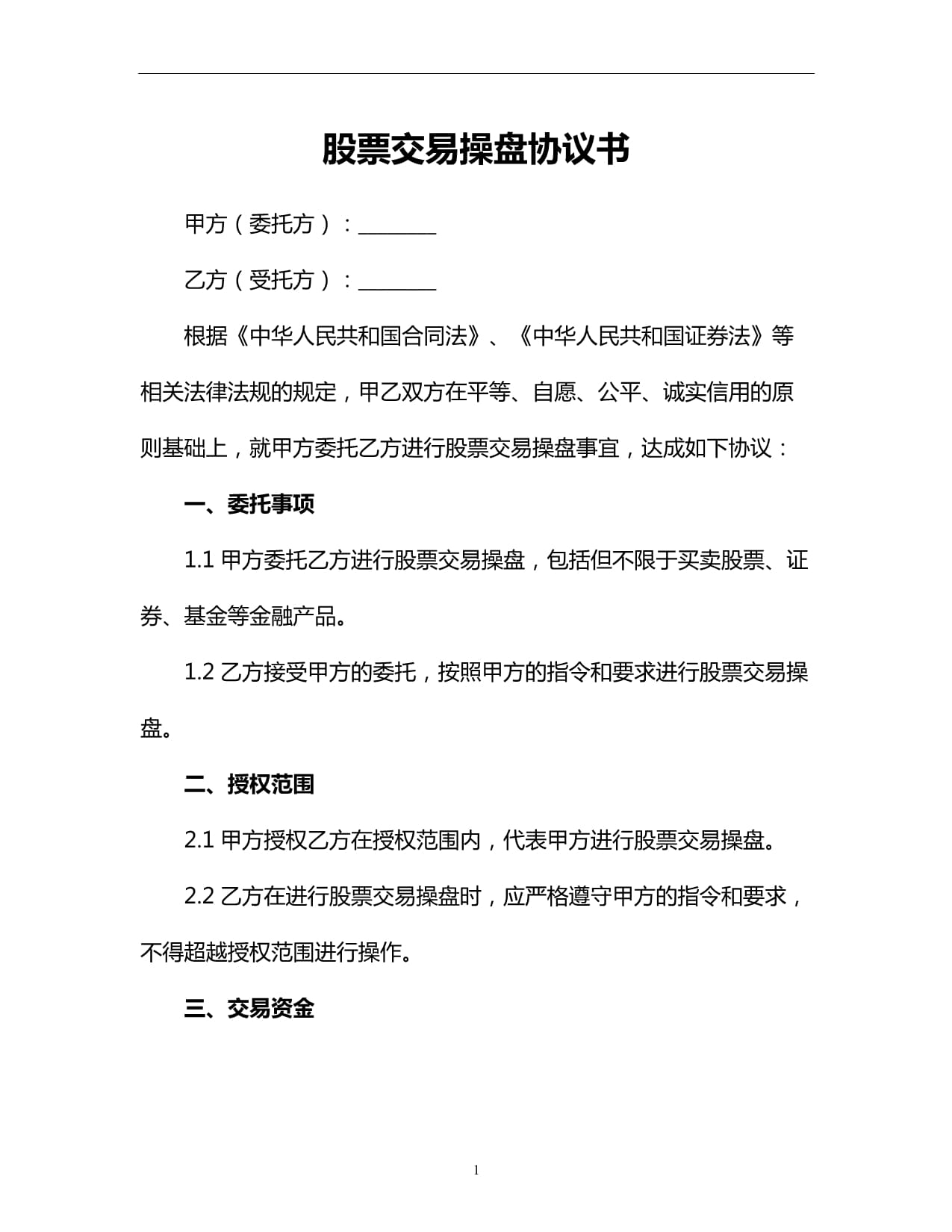 证券交易委托(证券委托交易规则)