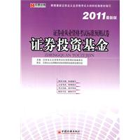 证券从业资格证考试书(证券从业资格证考试书籍2023)