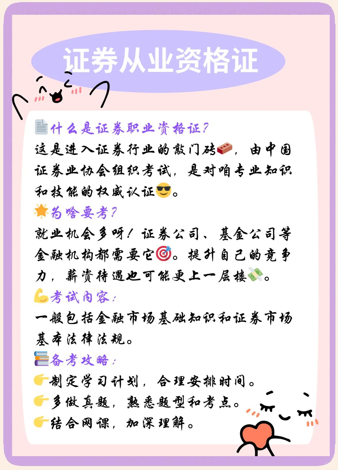 证券证难考吗(证券资格好考吗)