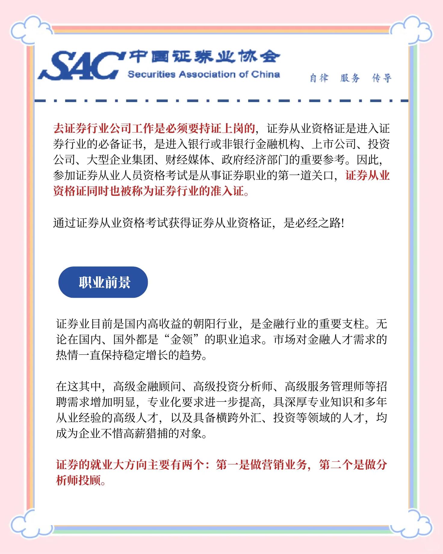 证券从业资格申请(证券从业资格申请条件)