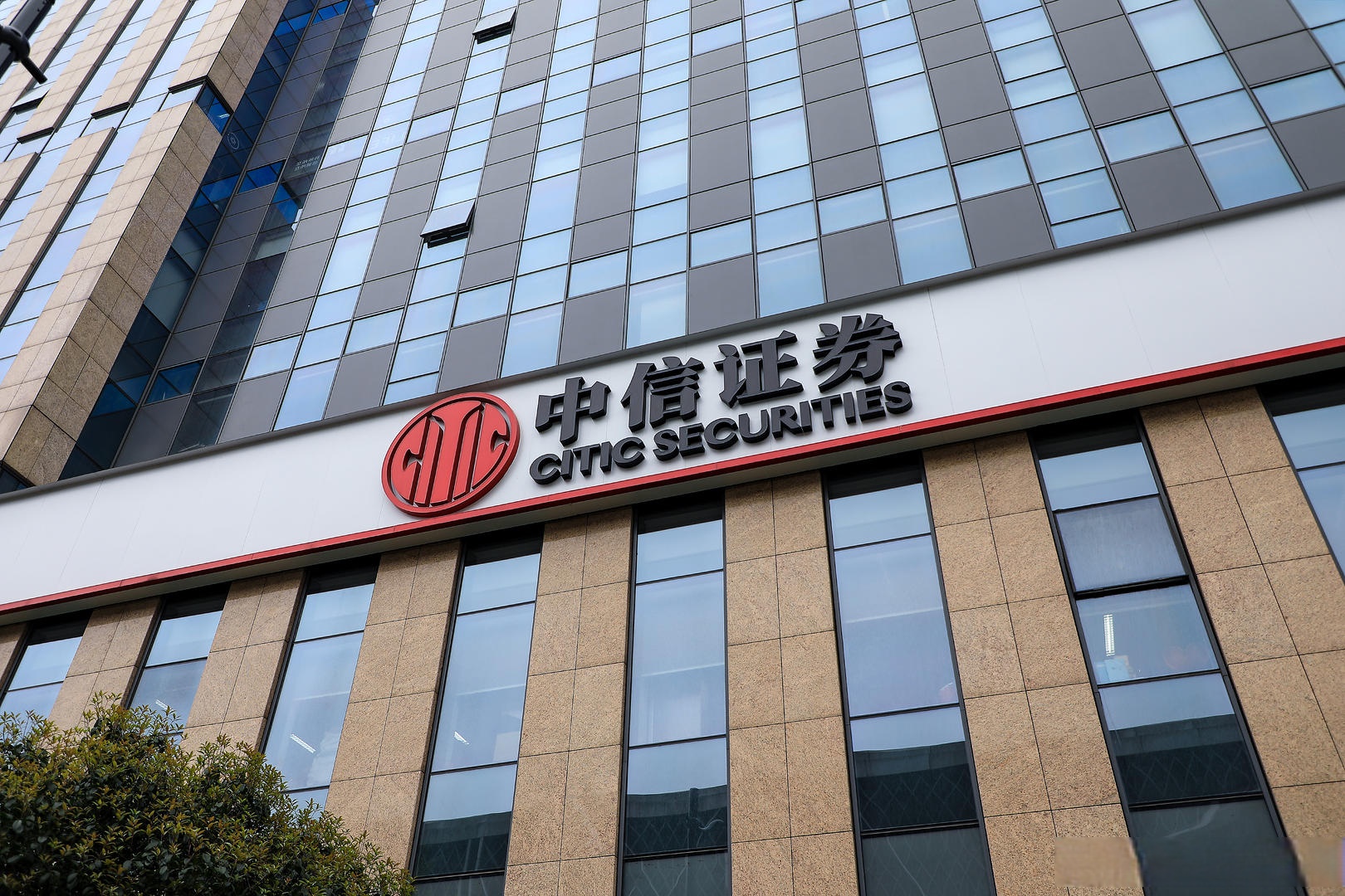 中信证券英文(中信证券英文岗) 中信证券英文(中信证券英文岗)