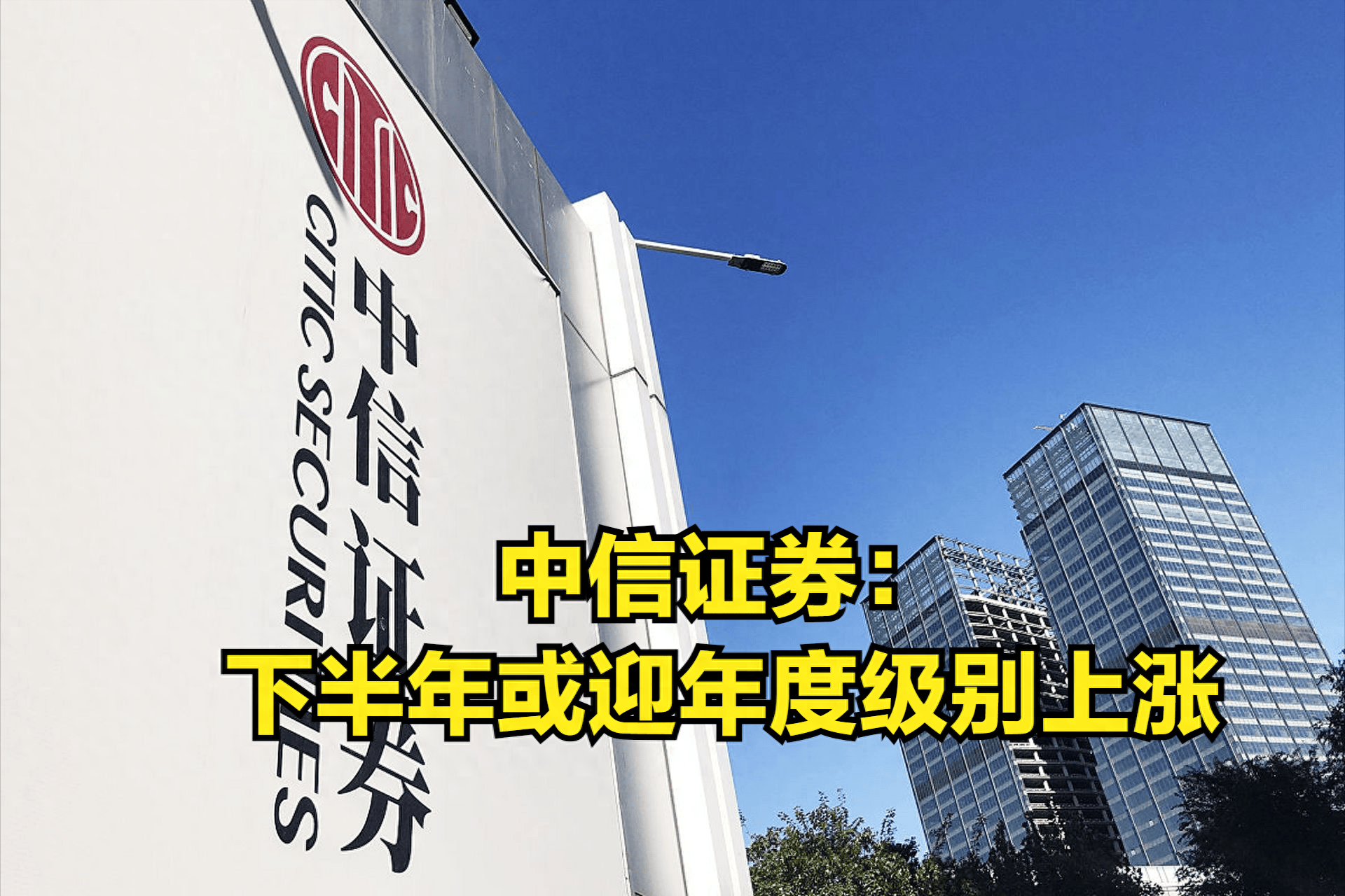 中信证券英文(中信证券英文岗) 中信证券英文(中信证券英文岗)