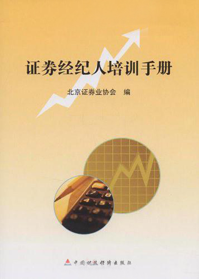 证券经纪人是什么(证券经纪人是什么学历) 证券经纪人是什么(证券经纪人是什么学历)