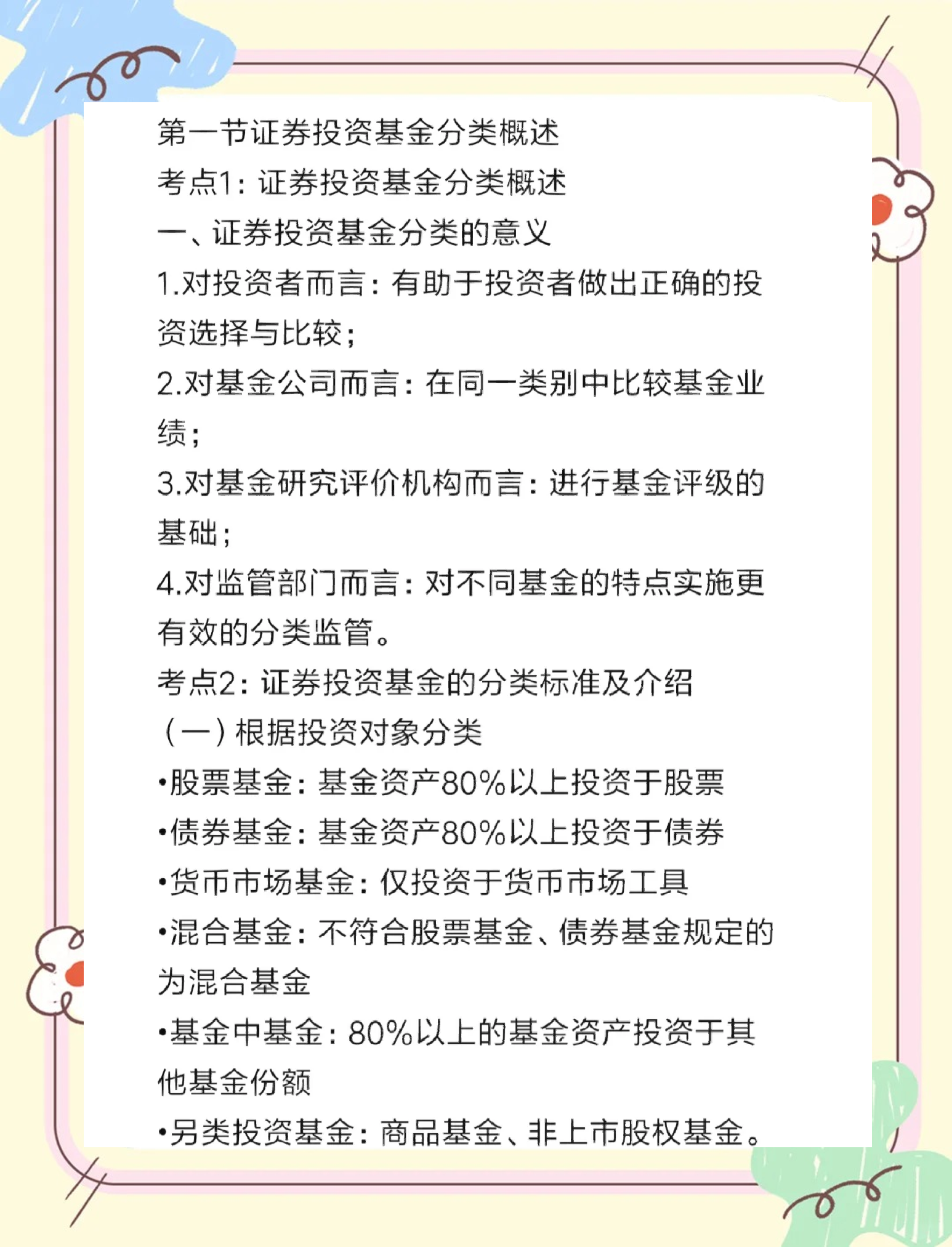 证券知识入门(证券知识入门pdf)