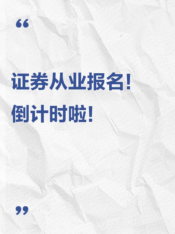 网上报名证券从业(2021年证券从业资格考试怎么报名)