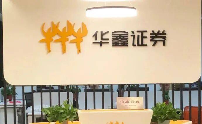 华鑫证券上海(华鑫证券上海茅台路哪个游资)