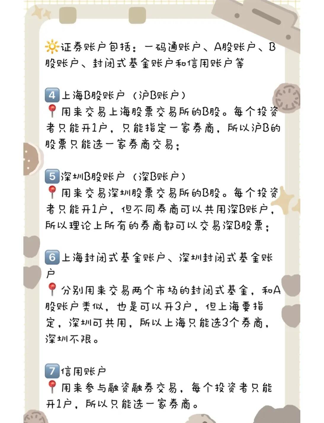 什么是证券账户(证券账户可以随便开吗) 什么是证券账户(证券账户可以随便开吗)