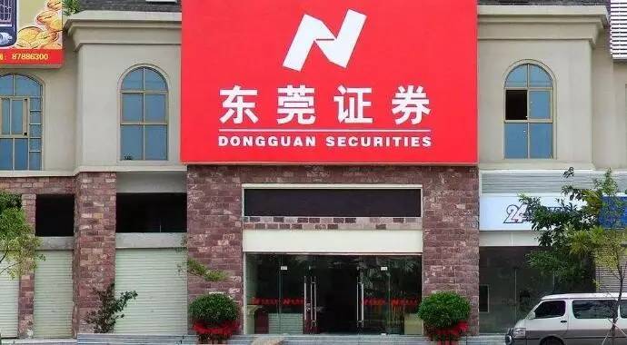 东莞证券股份有限公司(东莞证券股份有限公司惠州分公司)
