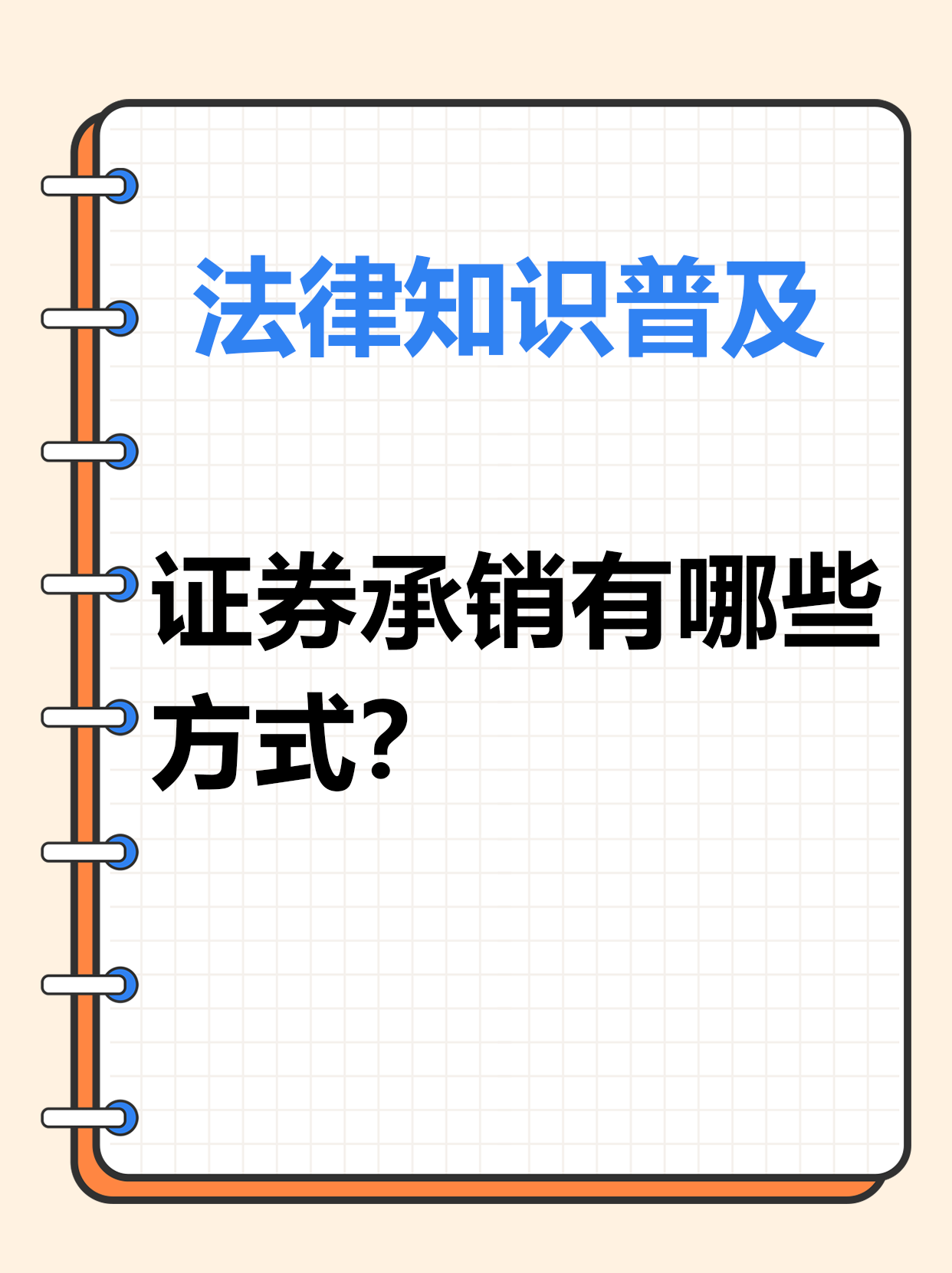 证券承销与保荐业务(证券承销与保荐业务适用的主要部门规章规范性文件包括)