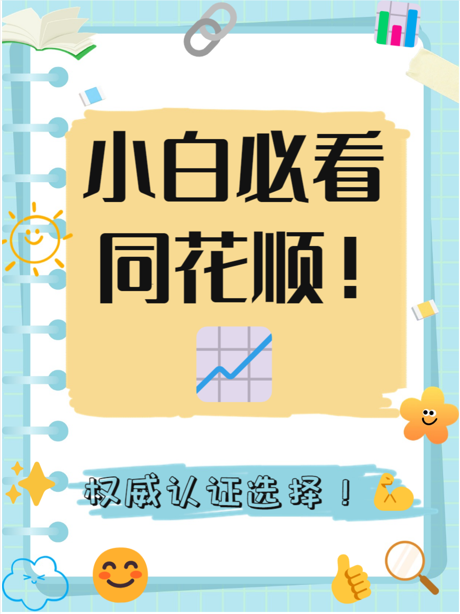 齐鲁证券同花顺下载(齐鲁证券同花顺软件下载)