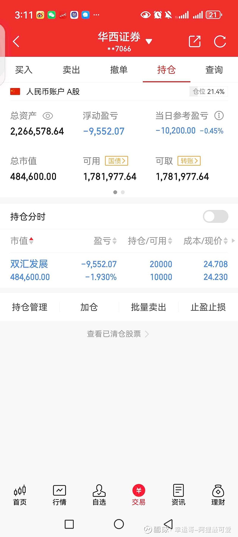 华泰证券同花顺(华泰证券同花顺汉语拼音)