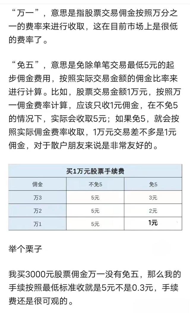 广发证券手续费是多少(1万元股票一进一出手续费)