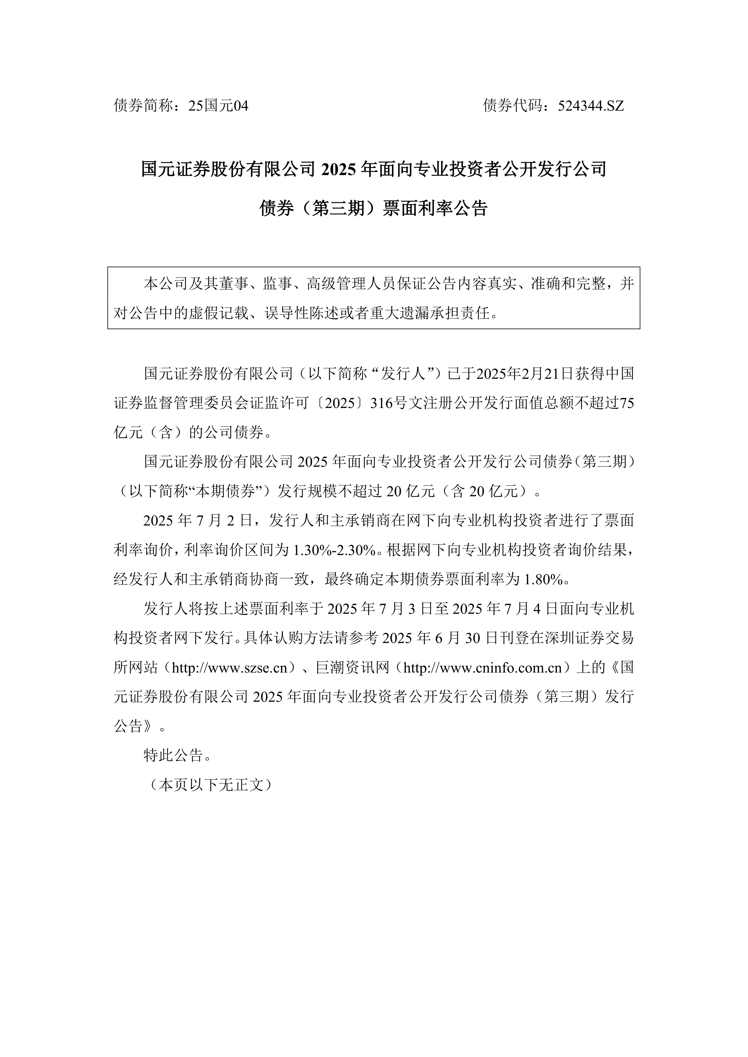 国元证券官方下载(国元证券最新版本下载) 国元证券官方下载(国元证券最新版本下载)