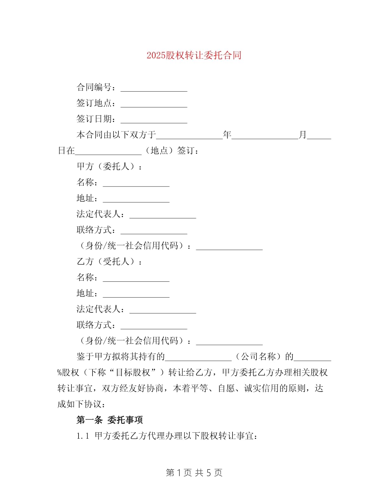 委托证券交易(证券交易委托的种类及内容)