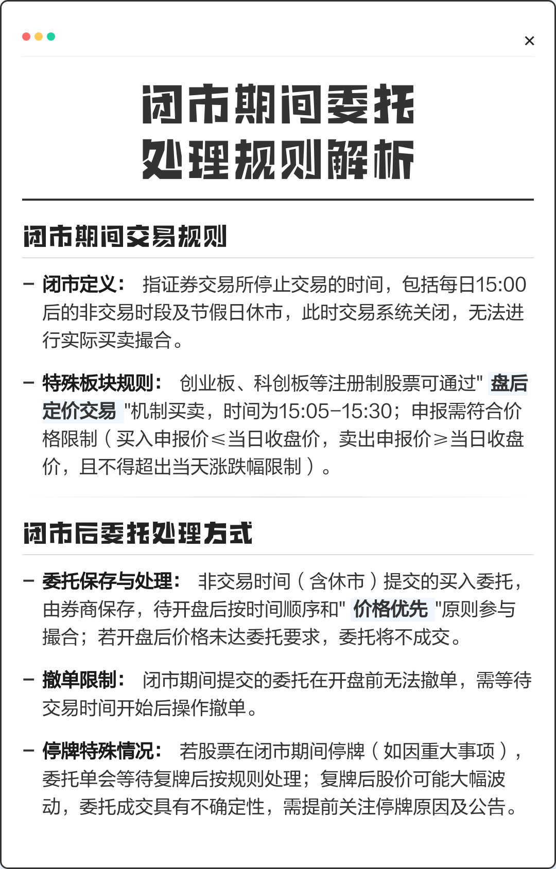 委托证券交易(证券交易委托的种类及内容)